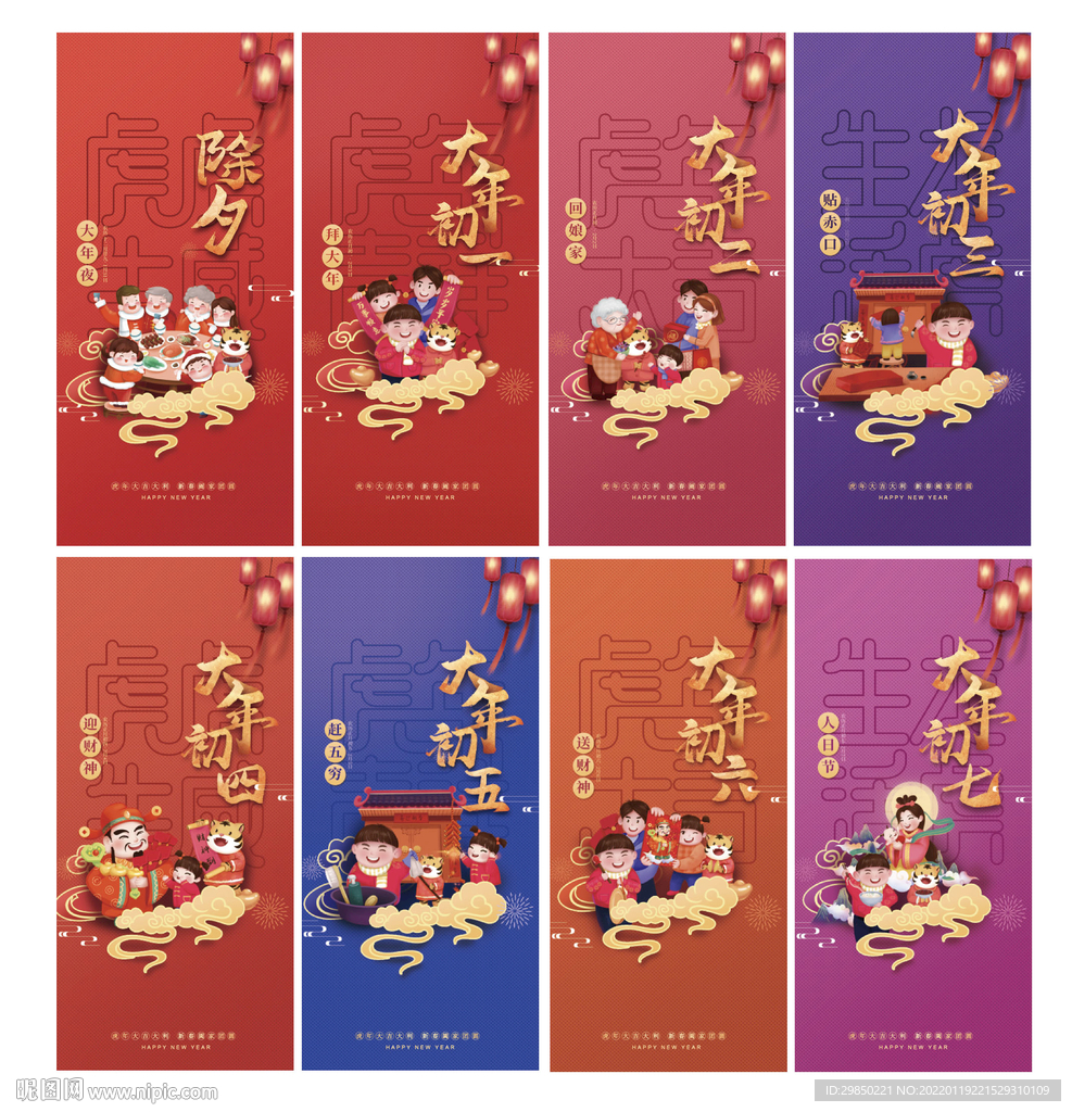 2022虎年系列年俗海报