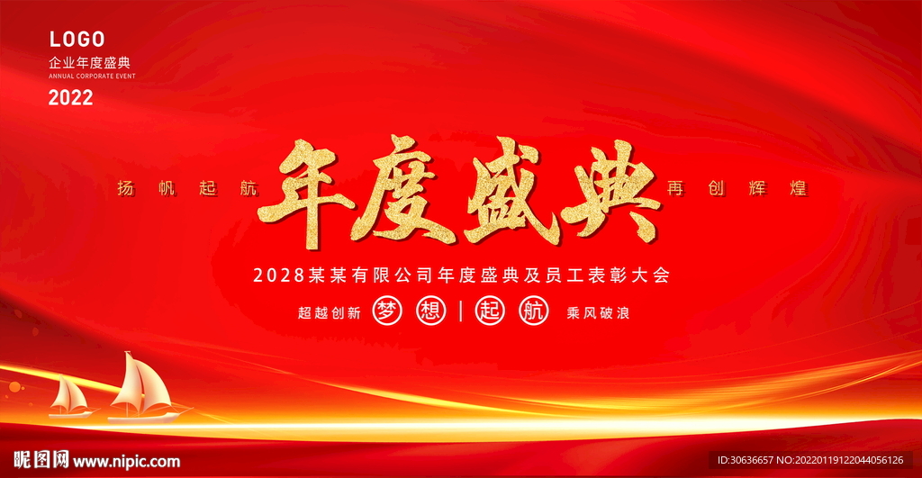 年度盛典