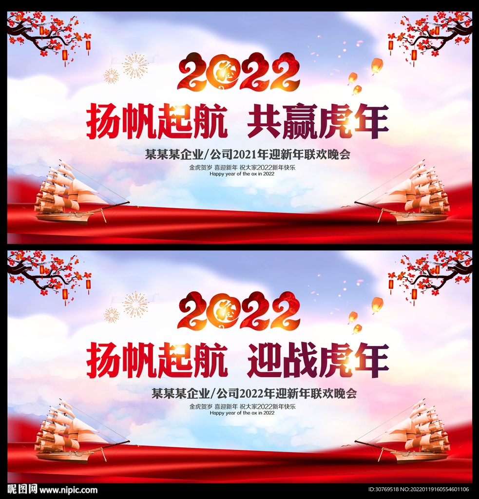 2022虎年年会春节晚会背景
