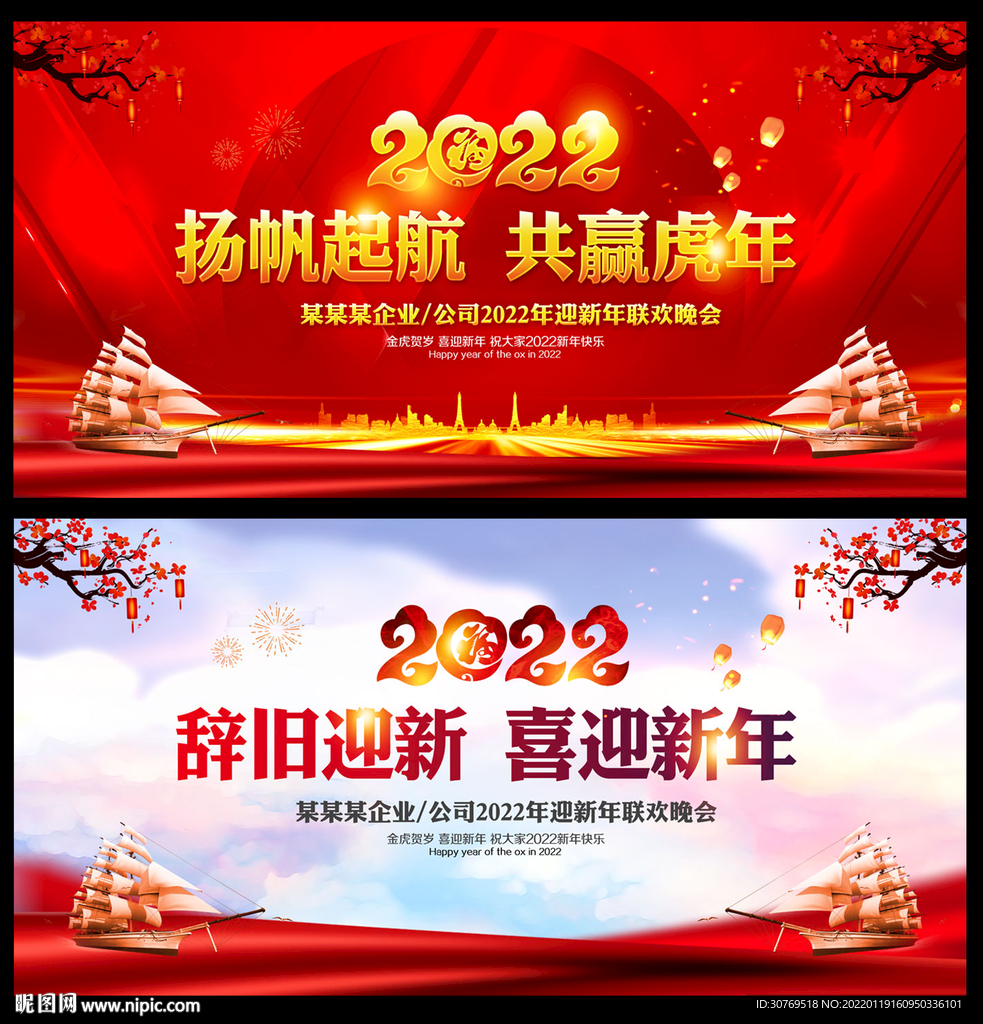 2022年春节晚会背景