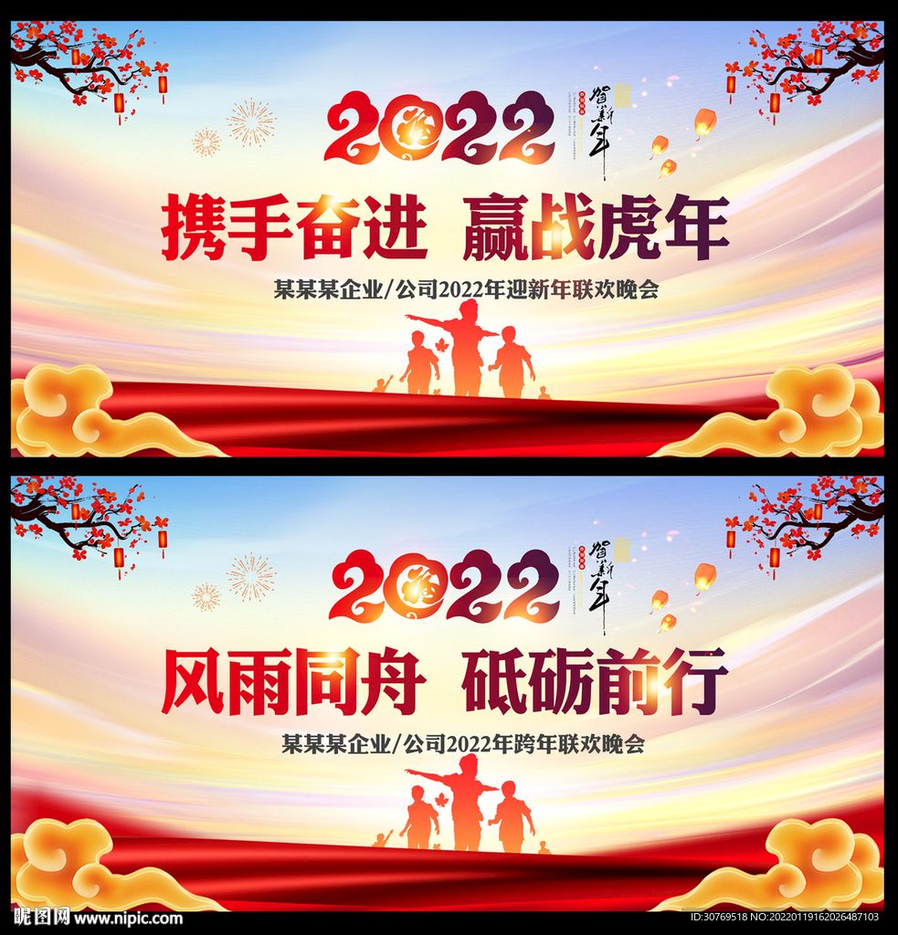 2022虎年