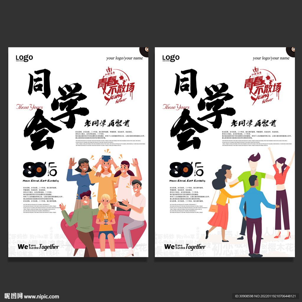 同学会
