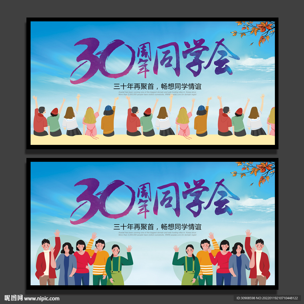 同学会