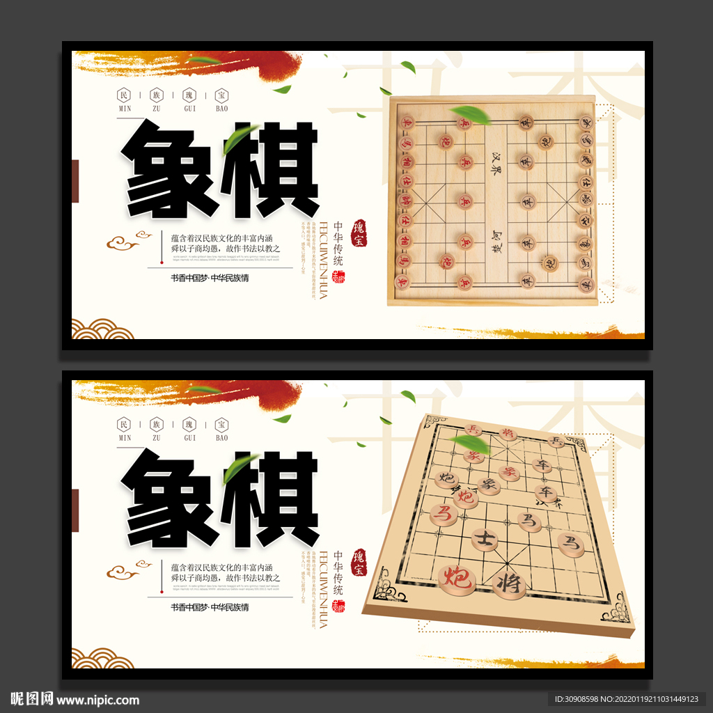 象棋