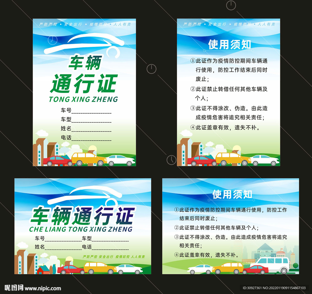 车辆通行证