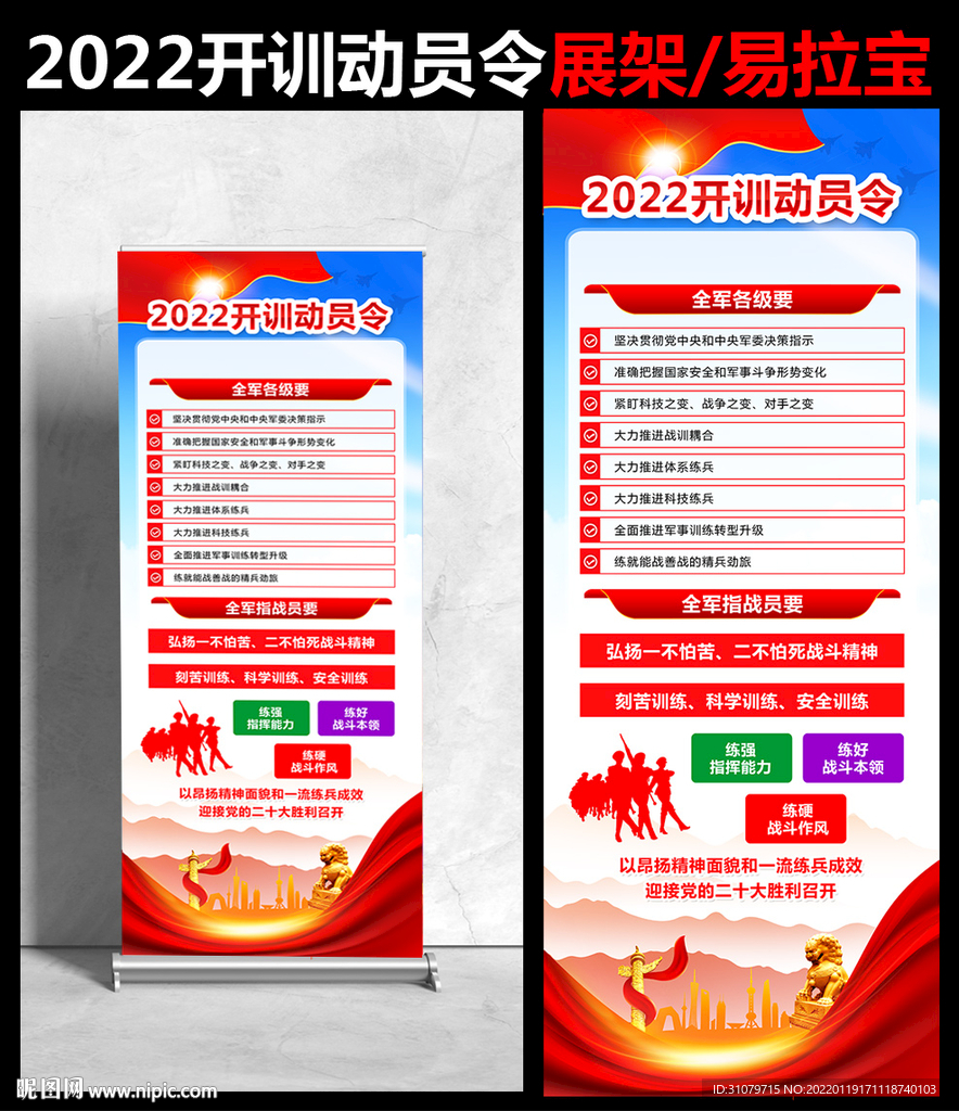 2022开训动员令展架