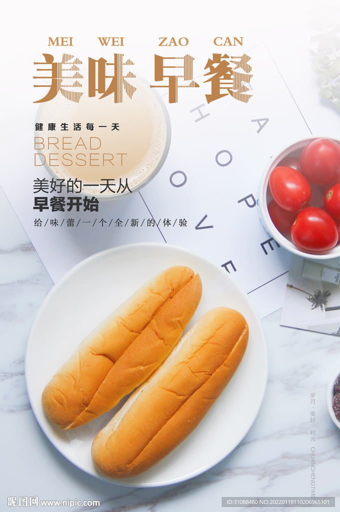 美味早餐海报