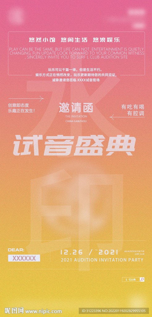发布会 邀请函