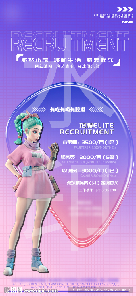 酒吧招聘 
