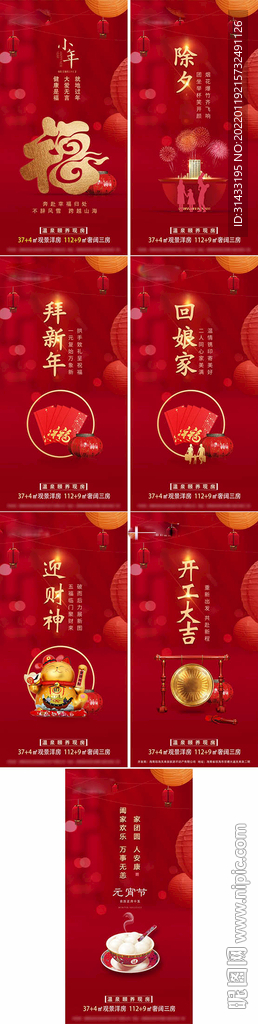 地产新年系列海报