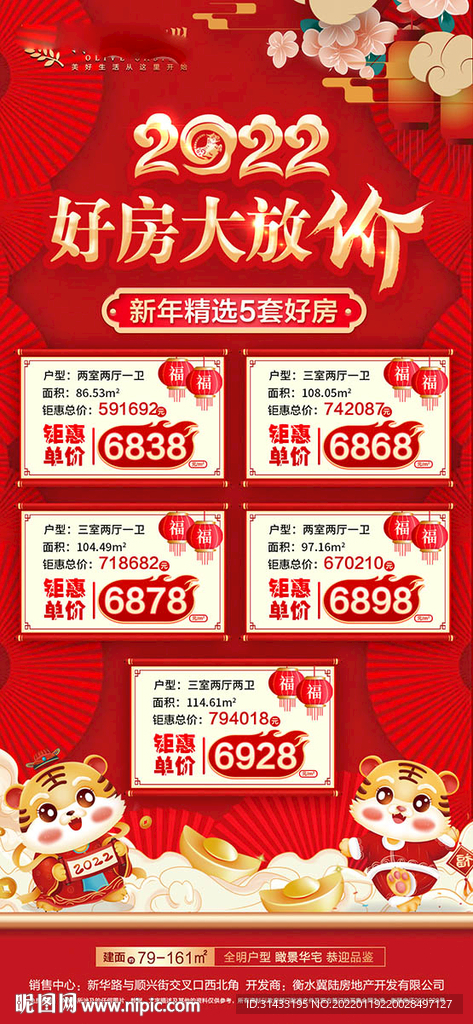 地产新年特价房