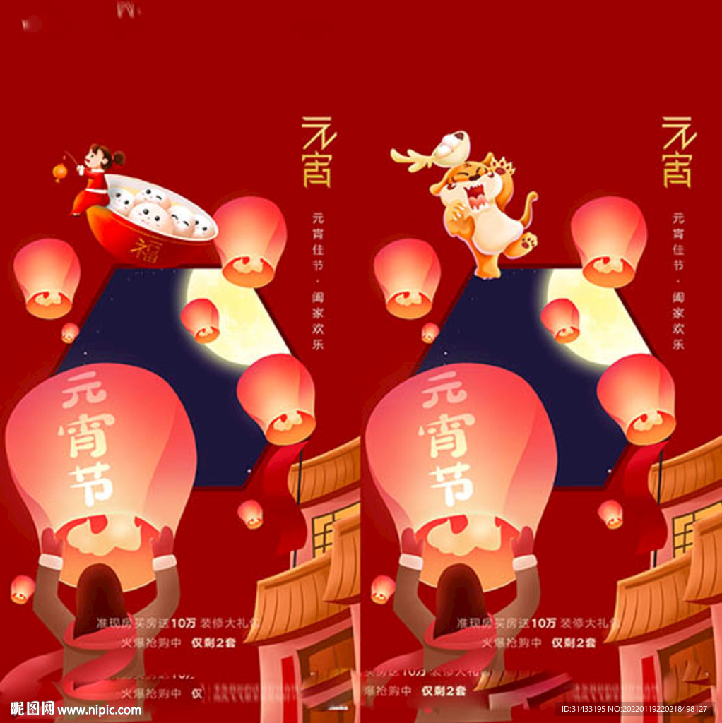 地产元宵节海报