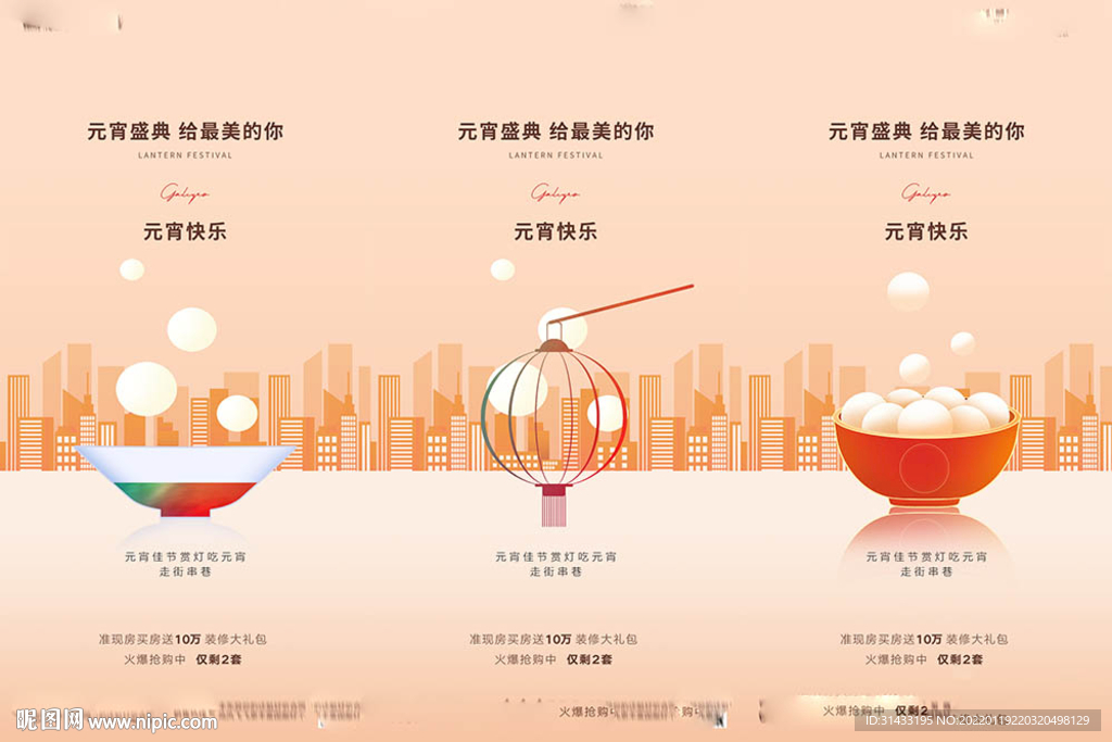 地产元宵节海报