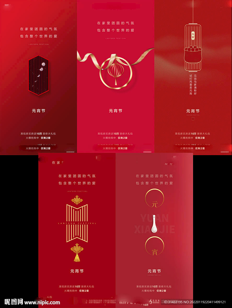 地产元宵节海报