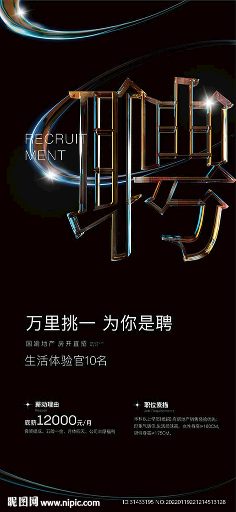 地产招聘海报