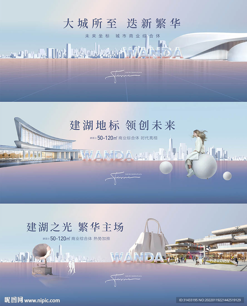 地产户外主形象
