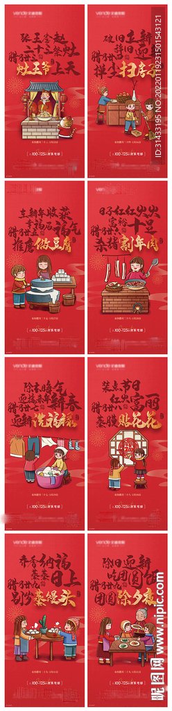 腊月年俗海报