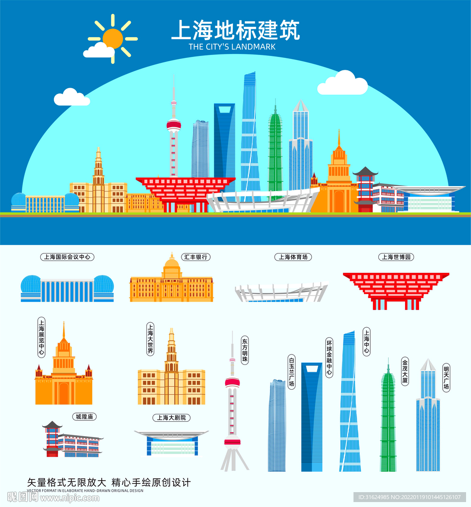 上海地标