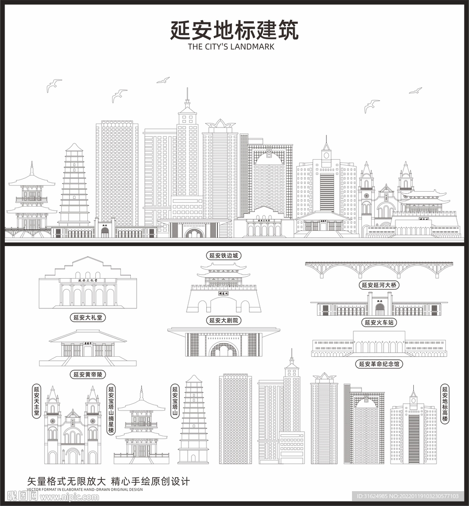 延安