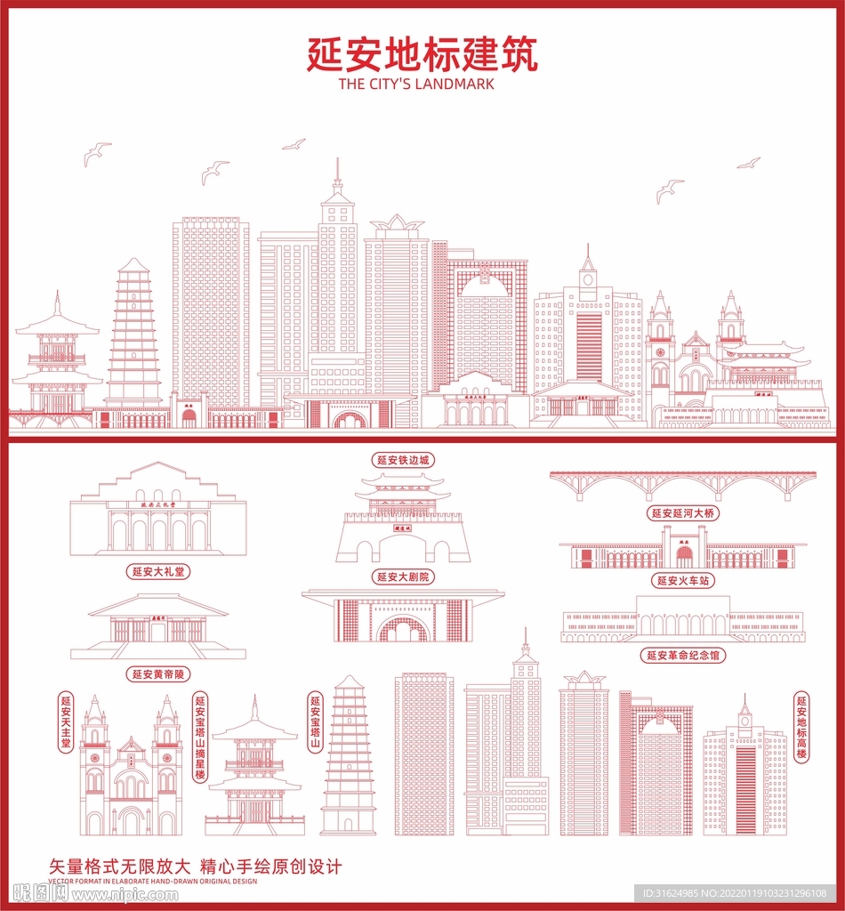 延安