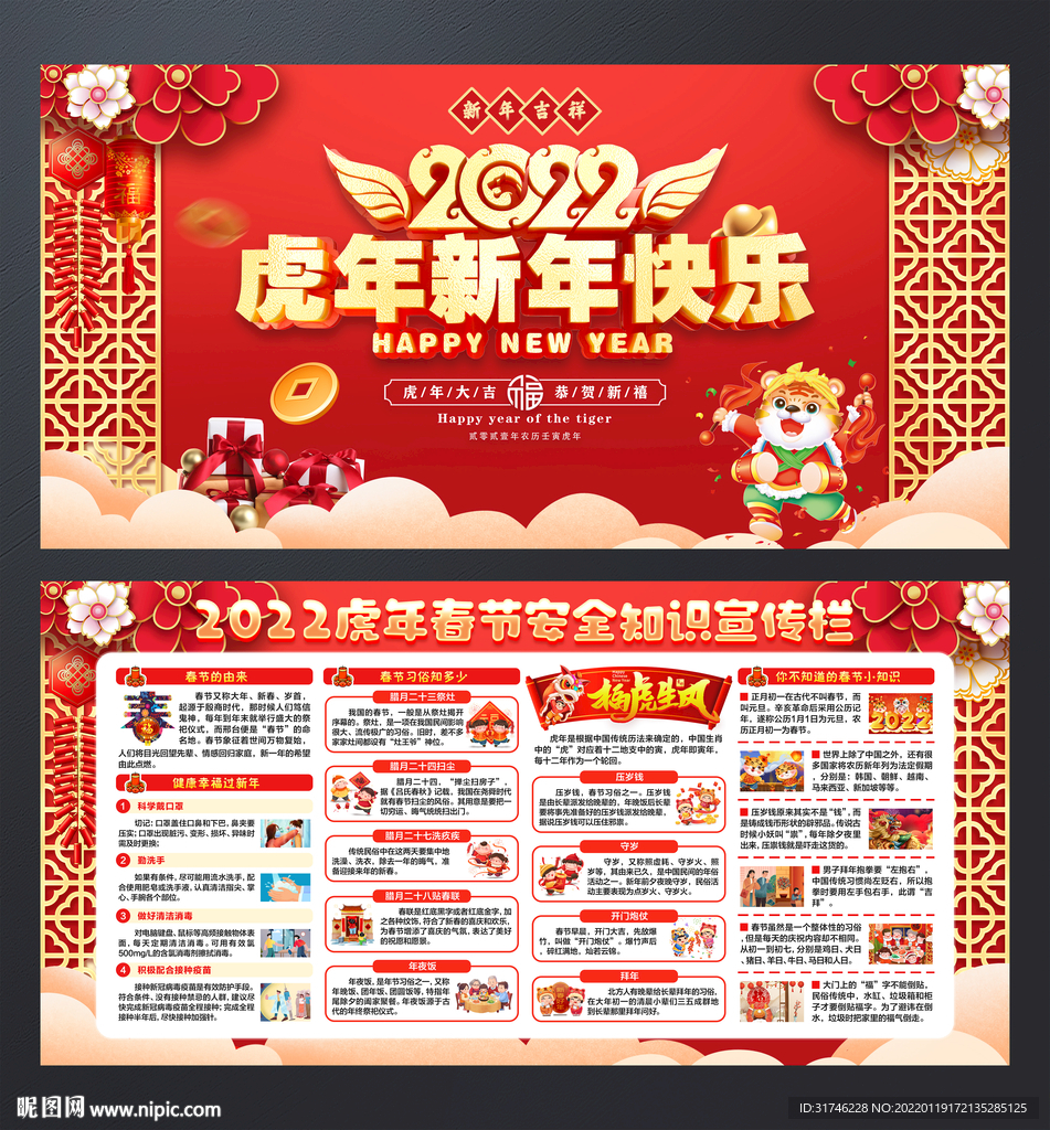 春节宣传栏