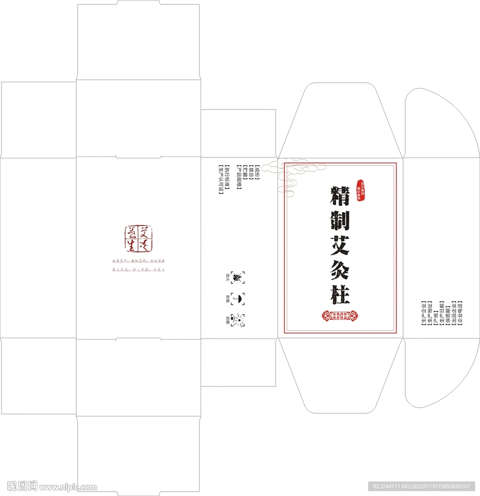 艾柱包装盒