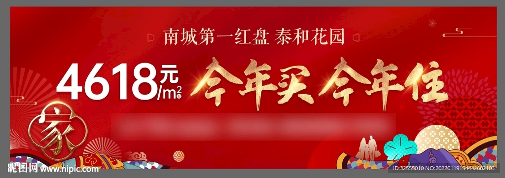 今年买今年住