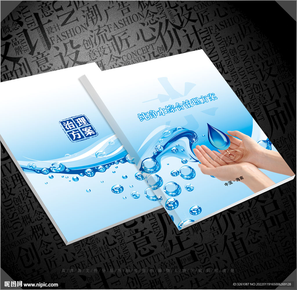 水封面