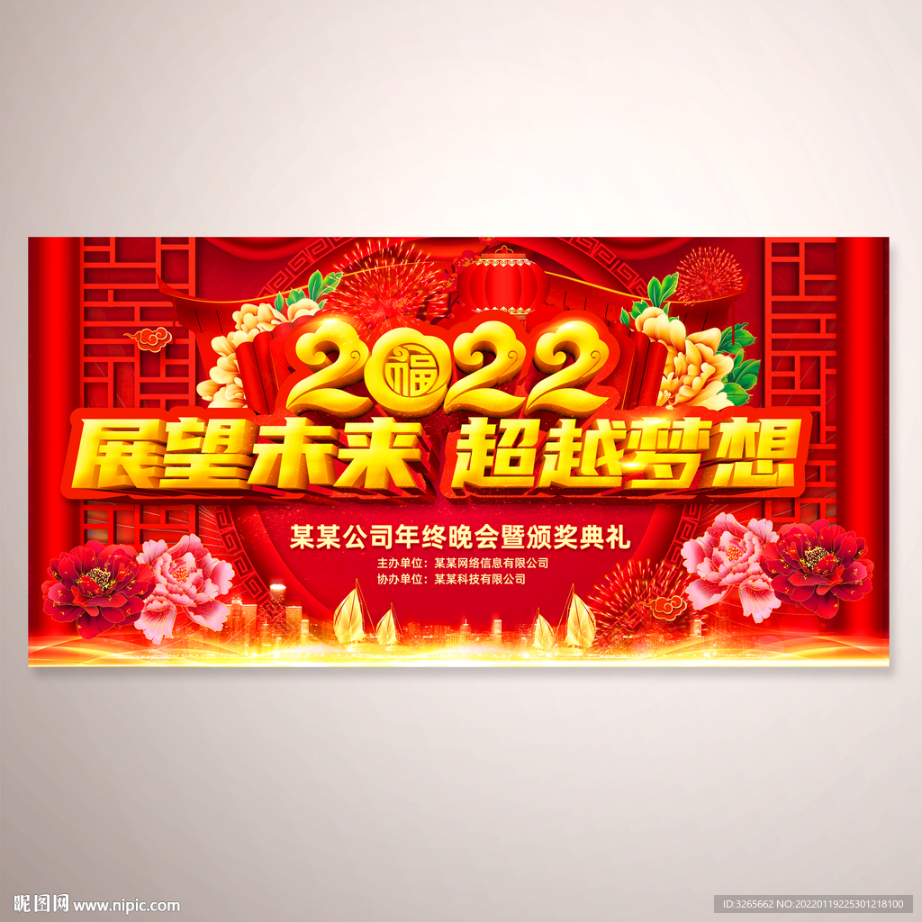 2022年会背景