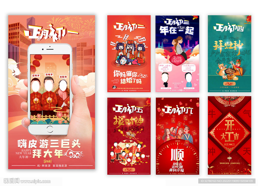 新年系列海报
