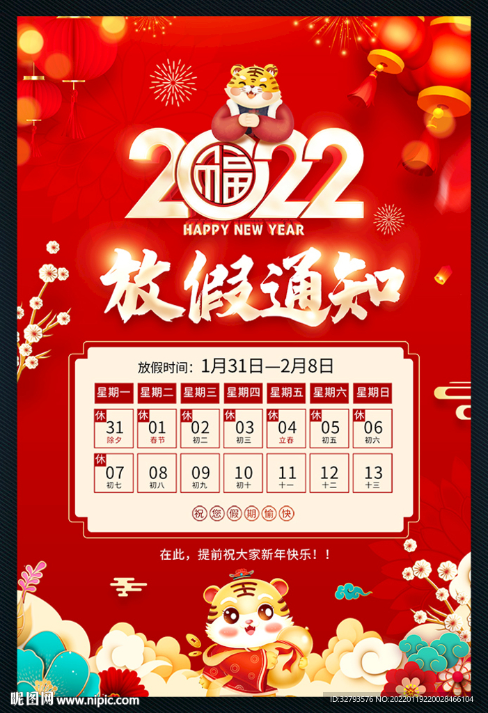 2002年春节放假通知