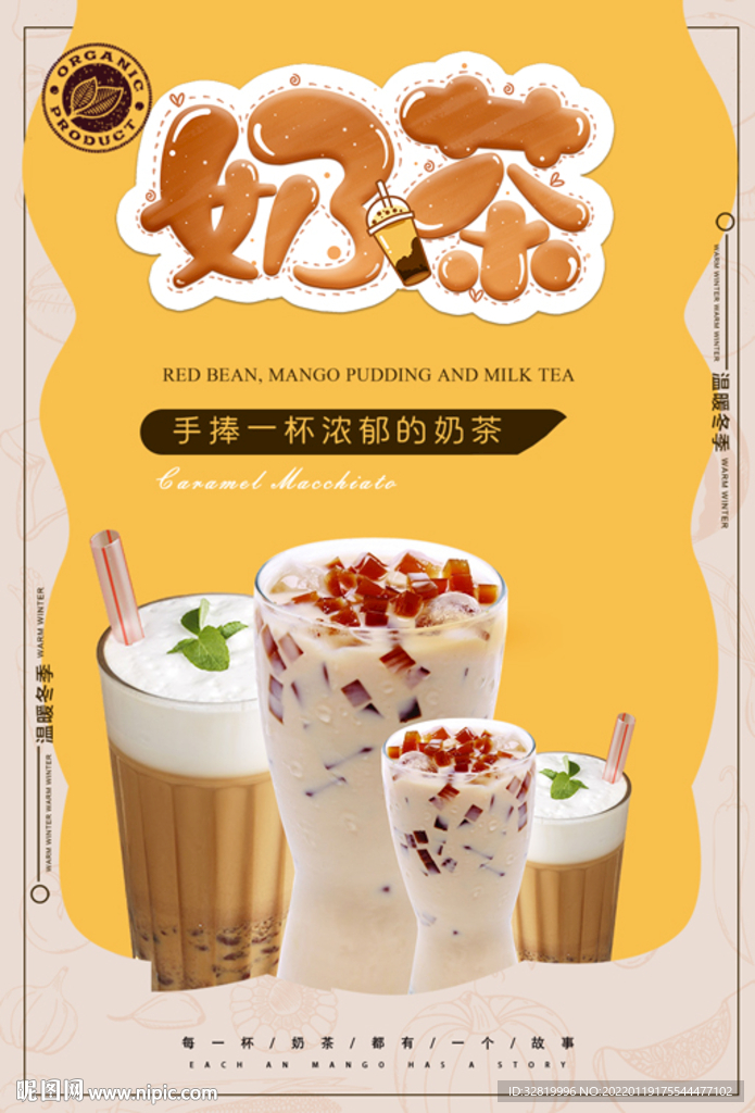 奶茶