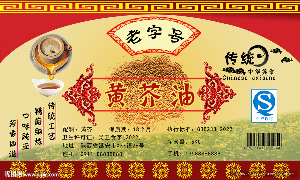黄芥油品牌贴标