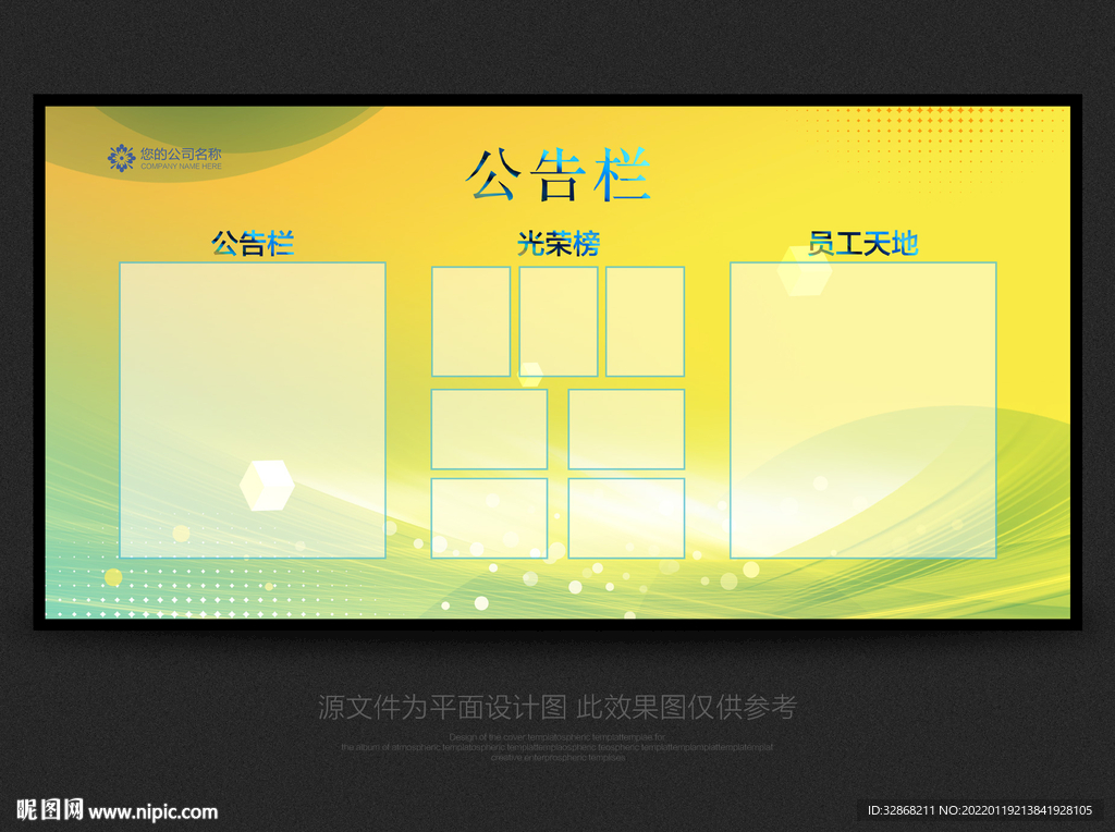 公示栏