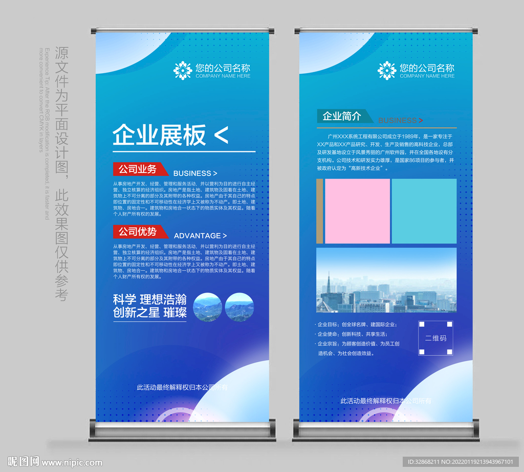 IT易拉宝