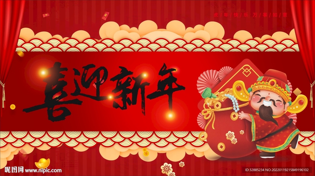 喜迎新年