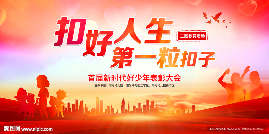 扣好人生第一粒扣子