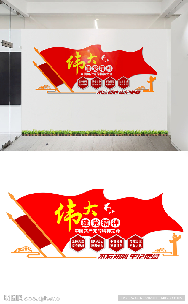 伟大建党精神党建文化墙