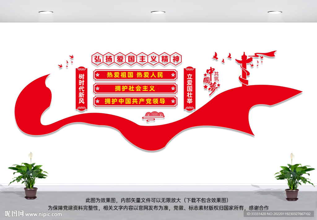 弘扬爱国主义精神