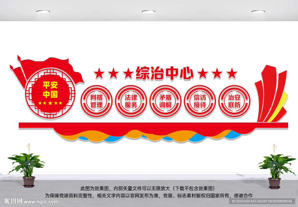 综治中心