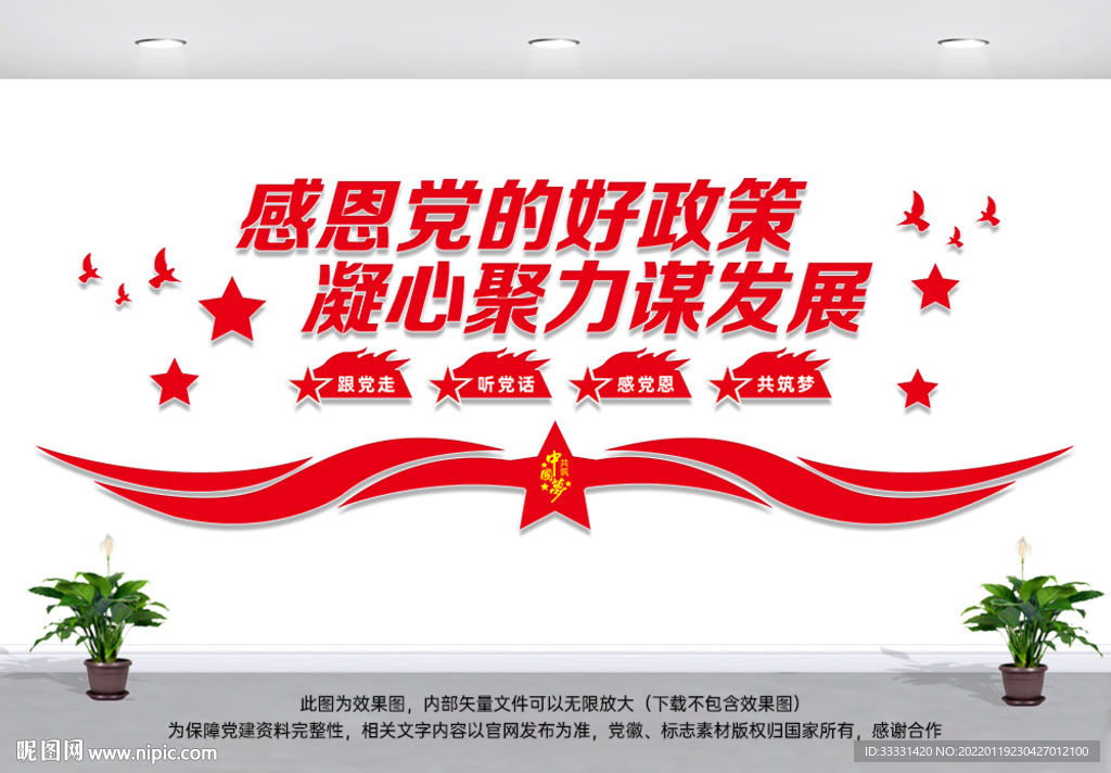 感恩党的好政策