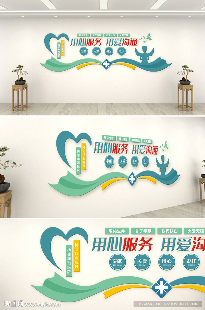 医院文化墙收录主题