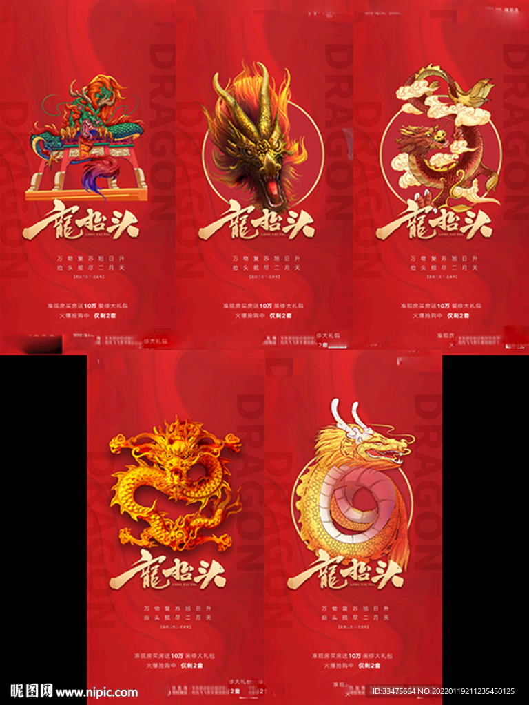 地产二月二龙抬头海报