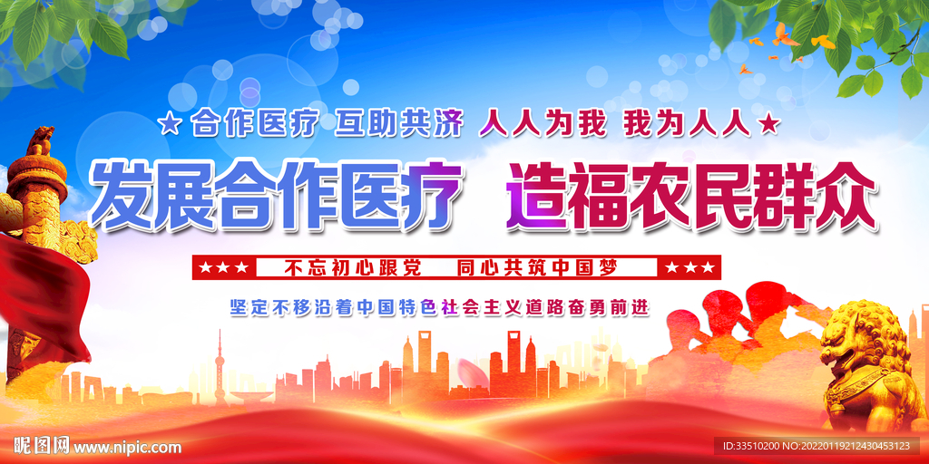 发展合作医疗