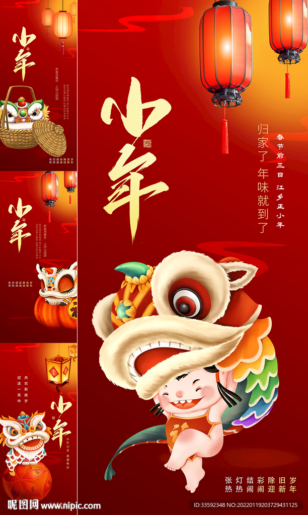 小年  