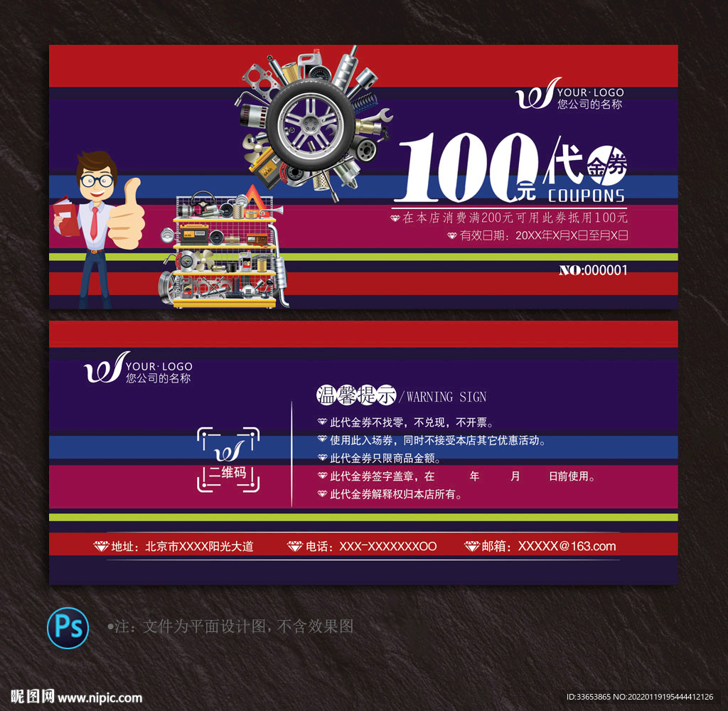 汽修代金券