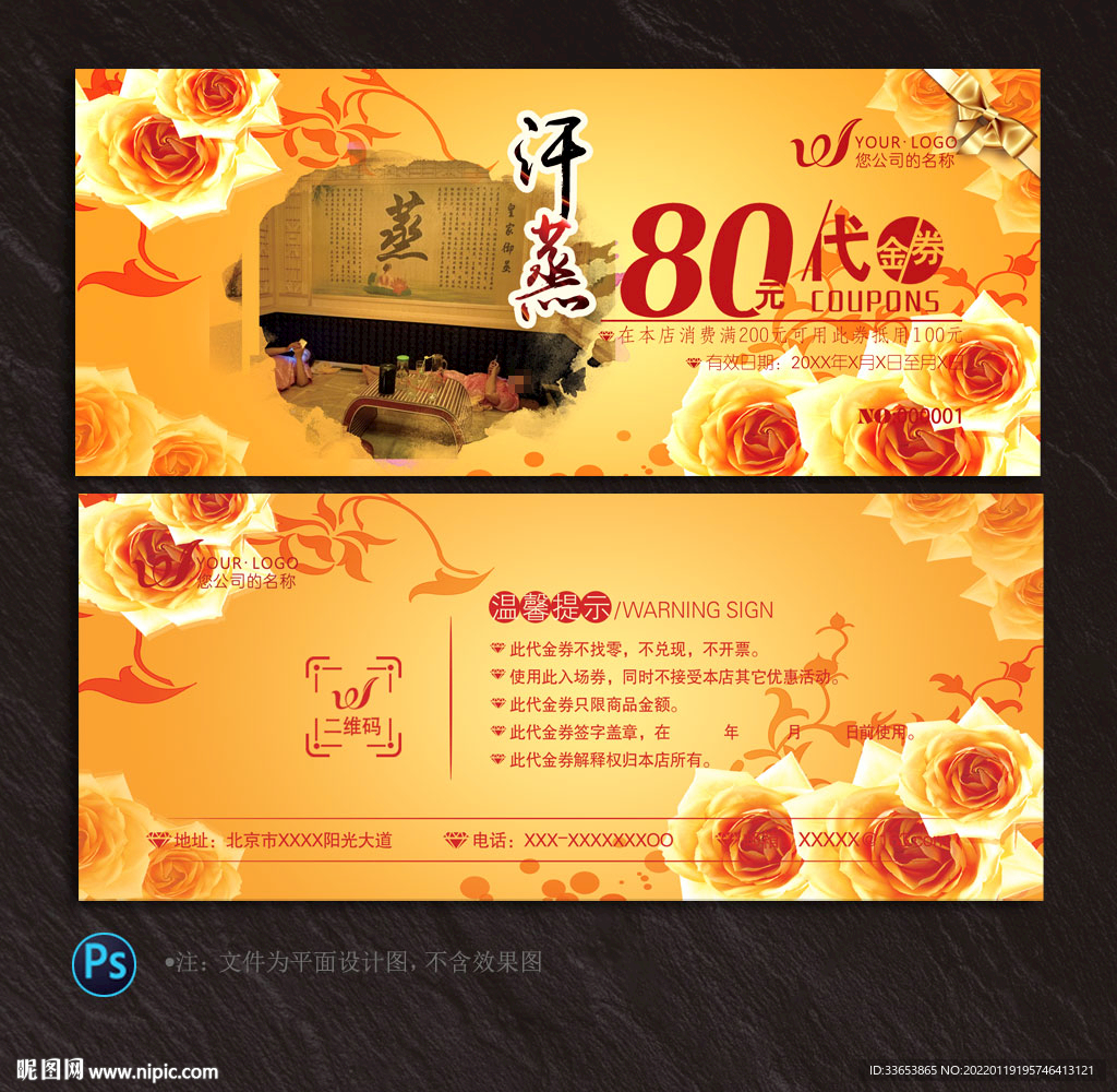 汗蒸代金券