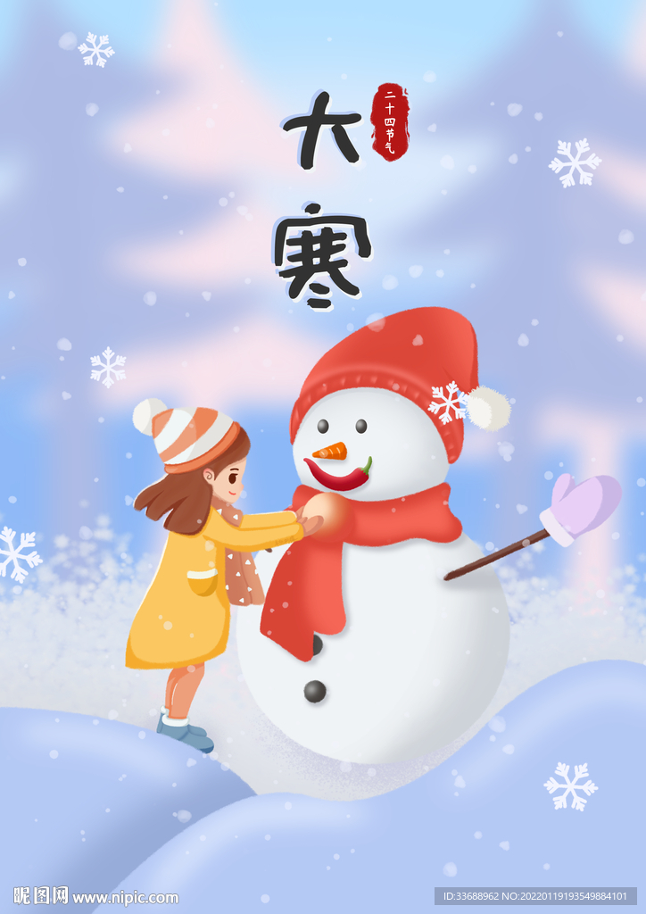 二十四节气之大寒