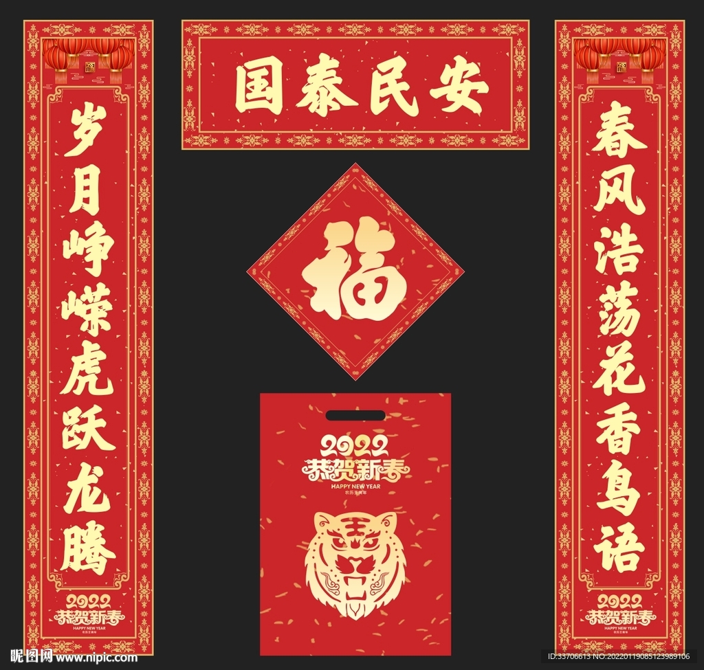 虎年对联 