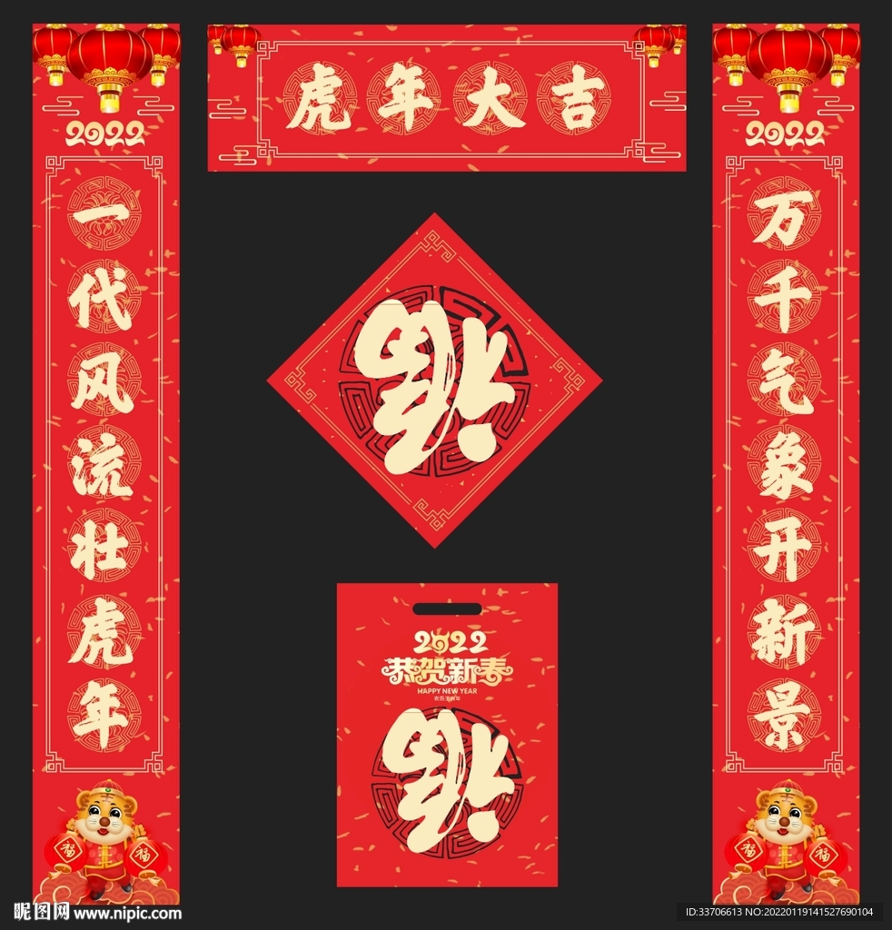 虎年对联